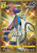 Inteleon (098/069) - S6a Eevee Heroes