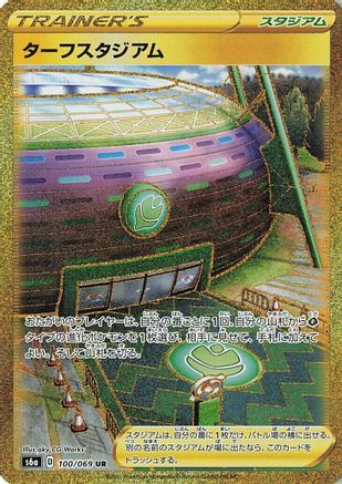 Turffield Stadium (100/069) - S6a Eevee Heroes