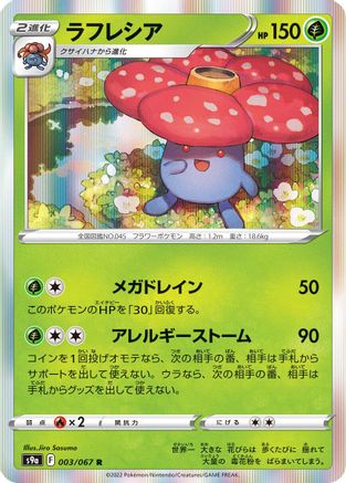 Vileplume (003/067) - S9a Battle Region