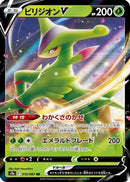 Virizion V - 010/067 (010/067) - S9a Battle Region