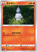 Litwick (012/067) - S9a Battle Region
