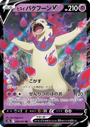 Hisuian Typhlosion V - 028/067 (028/067) - S9a Battle Region