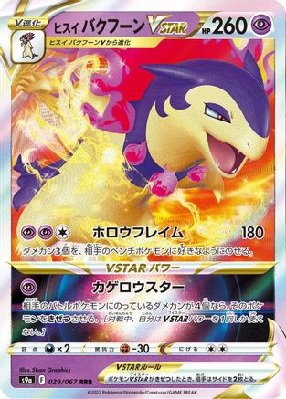 Hisuian Typhlosion VSTAR - 029/067 (029/067) - S9a Battle Region