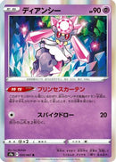 Diancie (035/067) - S9a Battle Region