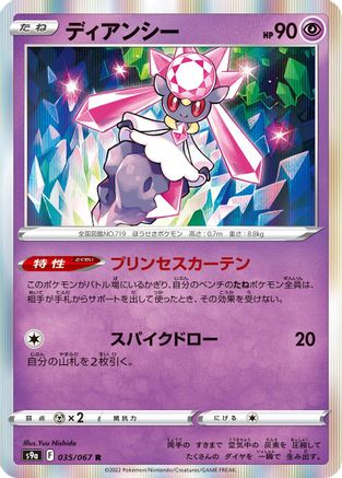 Diancie (035/067) - S9a Battle Region
