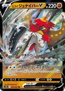 Hisuian Decidueye V - 044/067 (044/067) - S9a Battle Region