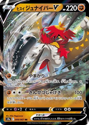 Hisuian Decidueye V - 044/067 (044/067) - S9a Battle Region