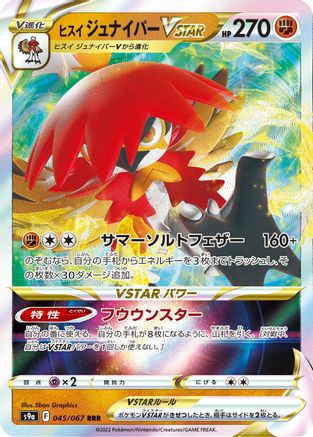 Hisuian Decidueye VSTAR - 045/067 (045/067) - S9a Battle Region