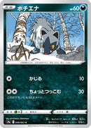 Poochyena (049/067) - S9a Battle Region