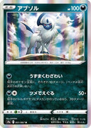 Absol (051/067) - S9a Battle Region