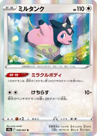 Miltank (058/067) - S9a Battle Region