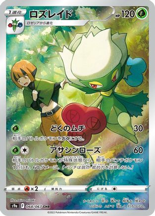Roserade - 068/067 (068/067) - S9a Battle Region
