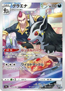 Mightyena - 072/067 (072/067) - S9a Battle Region
