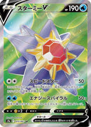 Starmie V - 075/067 (075/067) - S9a Battle Region