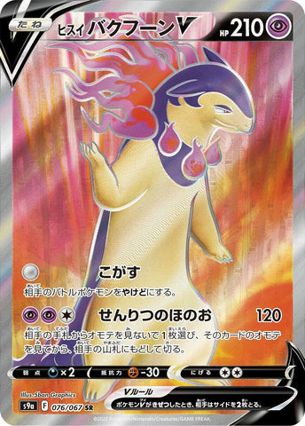 Hisuian Typhlosion V - 076/067