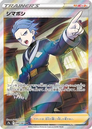 Cyllene - 080/067 (080/067) - S9a Battle Region
