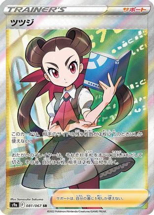 Roxanne - 081/067 (081/067) - S9a Battle Region