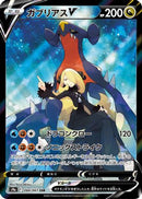 Garchomp V - 084/067 (084/067) - S9a Battle Region
