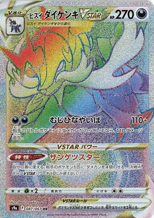 Hisuian Samurott VSTAR - 087/067 (087/067) - S9a Battle Region