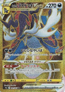 Hisuian Samurott VSTAR - 091/067 (091/067) - S9a Battle Region