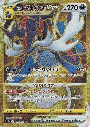 Hisuian Samurott VSTAR - 091/067 (091/067) - S9a Battle Region