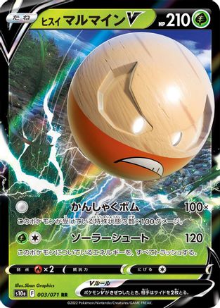 Hisuian Electrode V - 003/071 (003/071) - S10a Dark Phantasma
