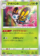 Beautifly (006/071) - S10a Dark Phantasma
