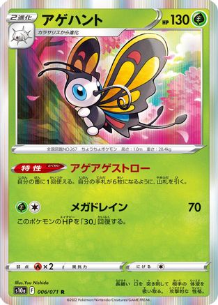 Beautifly (006/071) - S10a Dark Phantasma