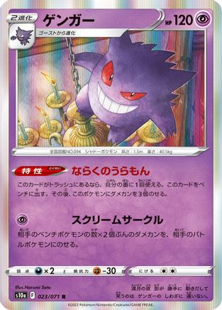Gengar - 023/071 (023/071) - S10a Dark Phantasma