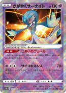 Radiant Gardevoir (027/071) - S10a Dark Phantasma
