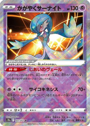 Radiant Gardevoir (027/071) - S10a Dark Phantasma