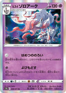 Hisuian Zoroark (030/071) - S10a Dark Phantasma