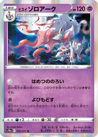 Hisuian Zoroark (030/071) - S10a Dark Phantasma