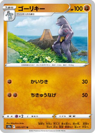 Machoke (035/071) - S10a Dark Phantasma