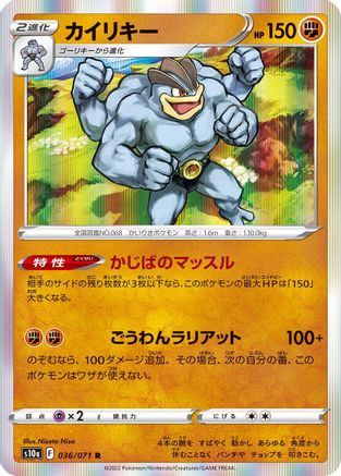Machamp (036/071) - S10a Dark Phantasma