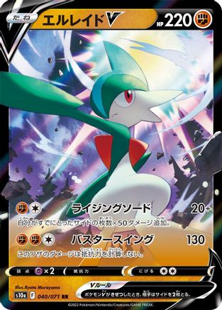 Gallade V - 040/071 (040/071) - S10a Dark Phantasma