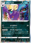 Crobat (043/071) - S10a Dark Phantasma