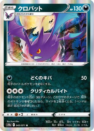 Crobat (043/071) - S10a Dark Phantasma