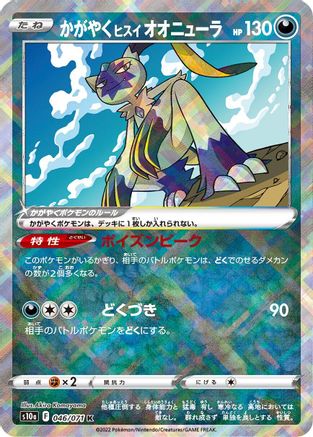 Radiant Hisuian Sneasler (046/071) - S10a Dark Phantasma