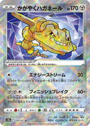 Radiant Steelix [S10a - 050/071]