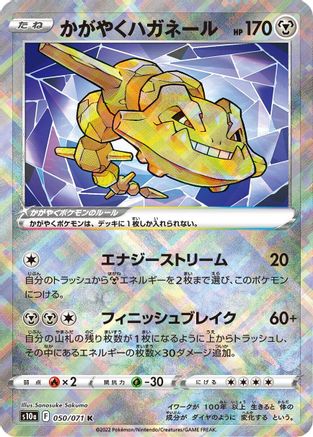 Radiant Steelix [S10a - 050/071]