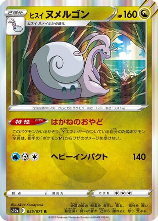 Hisuian Goodra (055/071) - S10a Dark Phantasma