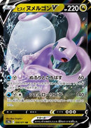 Hisuian Goodra V - 056/071 (056/071) - S10a Dark Phantasma