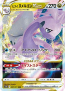 Hisuian Goodra VSTAR - 057/071 (057/071) - S10a Dark Phantasma