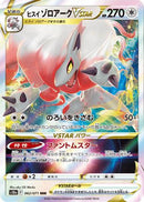 Hisuian Zoroark VSTAR - 062/071 (062/071) - S10a Dark Phantasma