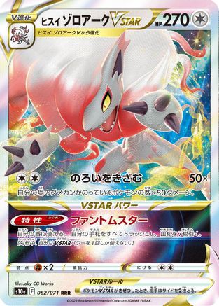 Hisuian Zoroark VSTAR - 062/071 (062/071) - S10a Dark Phantasma