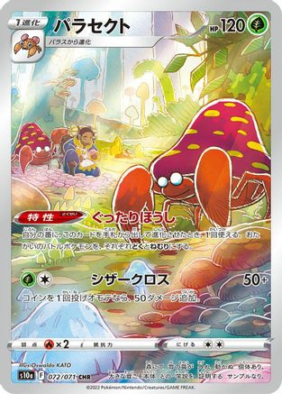 Parasect - 072/071 (072/071) - S10a Dark Phantasma