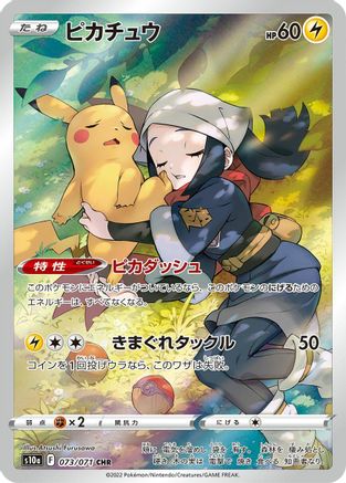 Pikachu - 073/071 (073/071) - S10a Dark Phantasma