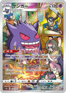 Gengar - 074/071 (074/071) - S10a Dark Phantasma