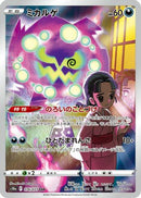 Spiritomb - 076/071 (076/071) - S10a Dark Phantasma